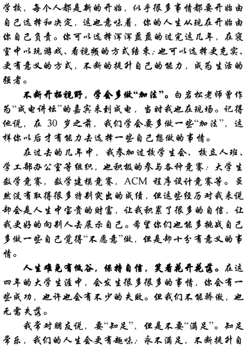 写给本科六组团21栋121寝室新同学的一封信——张天宇_页面_2_副本.png