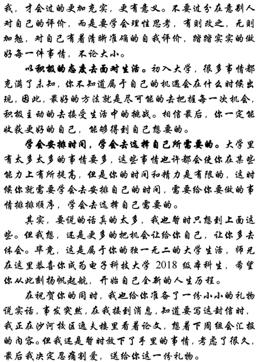 写给本科六组团21栋121寝室新同学的一封信——张天宇_页面_3_副本.png