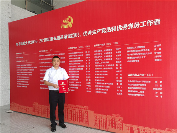 10胡杰获得2016-2018学校优秀共产党员称号.jpg