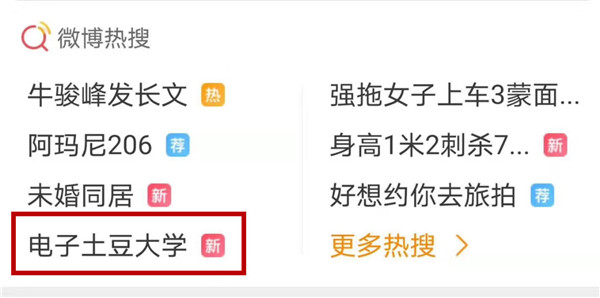 4扶贫土豆喜提微博热搜.jpg