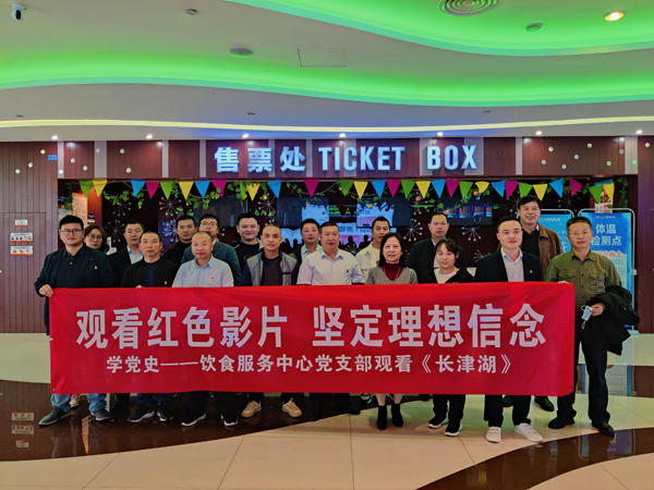 清水河饮食党支部-观看长津湖副本.jpg