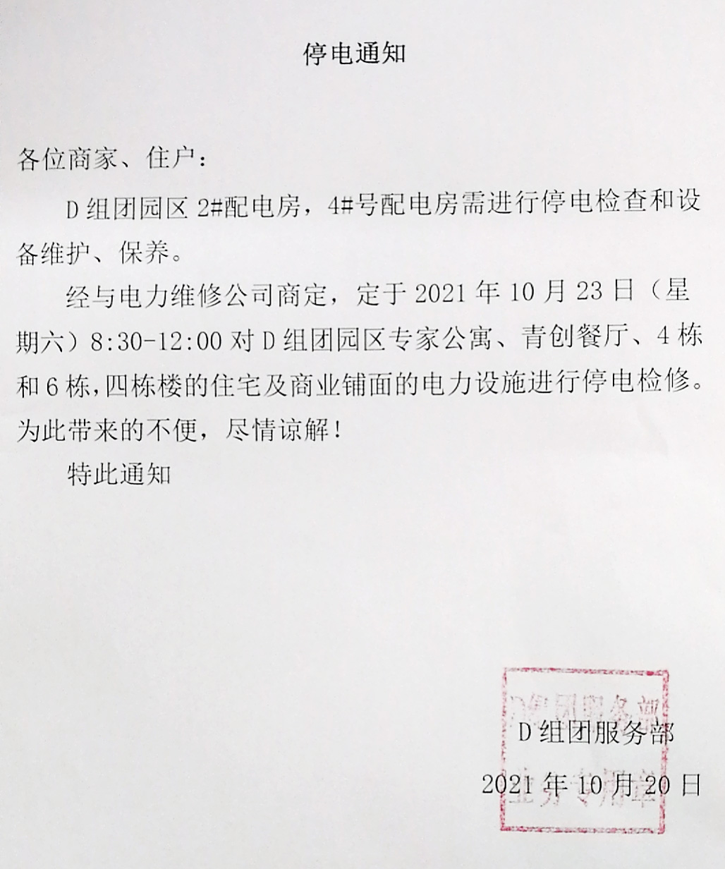 青创停电.jpg