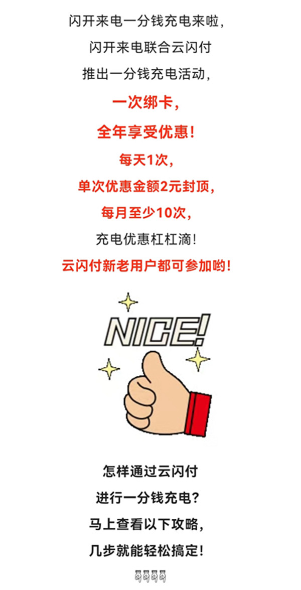 闪开宣传1_副本.jpg