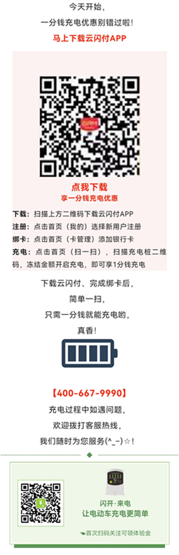 闪开宣传4_副本.jpg