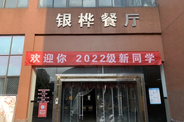 迎新横幅.jpg