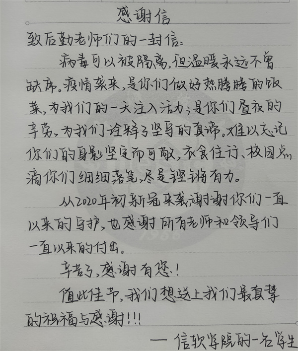 13感谢信.jpg