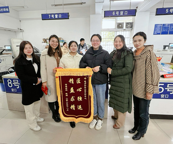 文印获锦旗.jpg