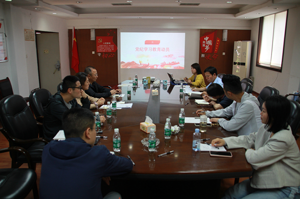党纪学习教育动员.jpg
