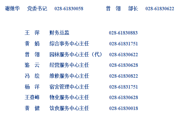 6月领导分工.png
